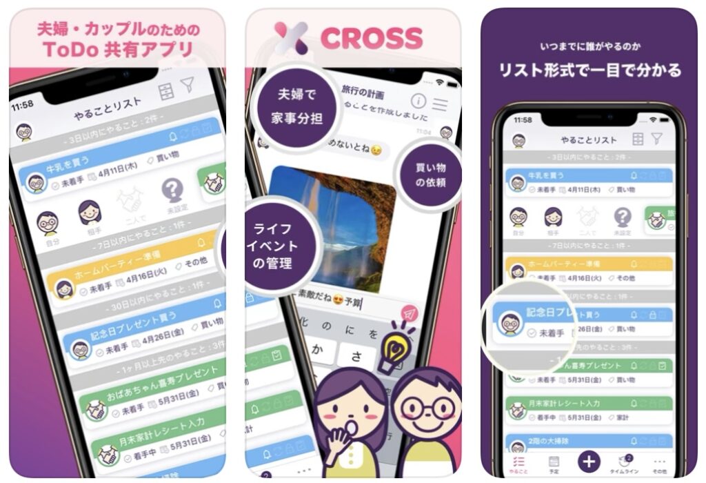 cross画面